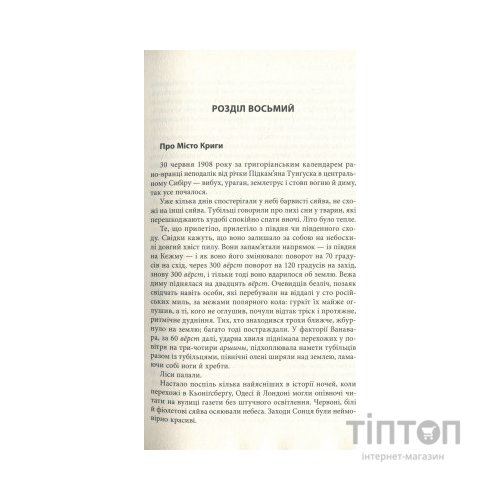 Книга Крига. Частини III-IV - Яцек Дукай Астролябія (9786176641513)