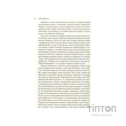 Книга Крига. Частини III-IV - Яцек Дукай Астролябія (9786176641513)