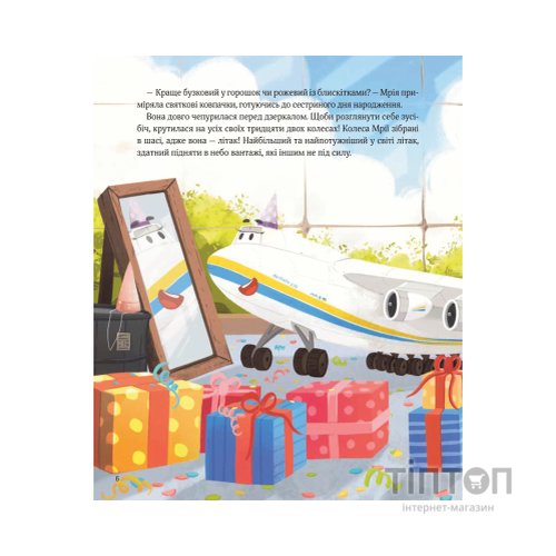 Книга Крилаті історії. У серці літака - Ірина Лазуткіна Vivat (9786171705005)