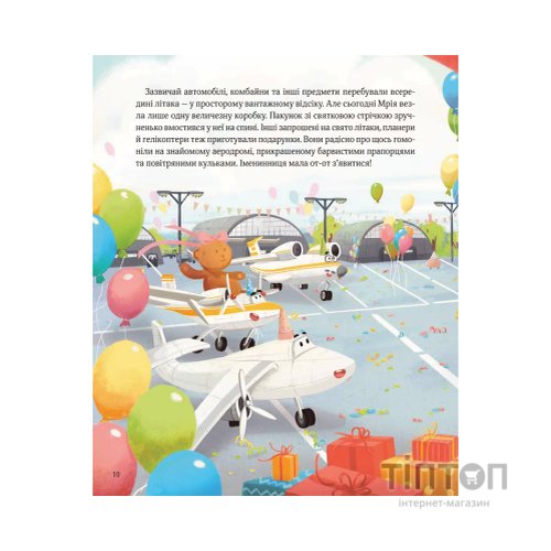Книга Крилаті історії. У серці літака - Ірина Лазуткіна Vivat (9786171705005)