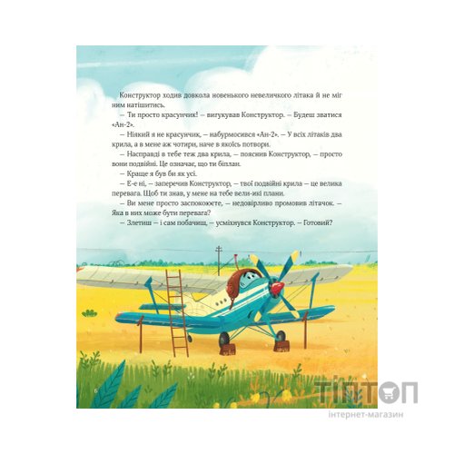 Книга Крилаті історії. Великі плани - Сашко Дерманський Vivat (9786171704992)
