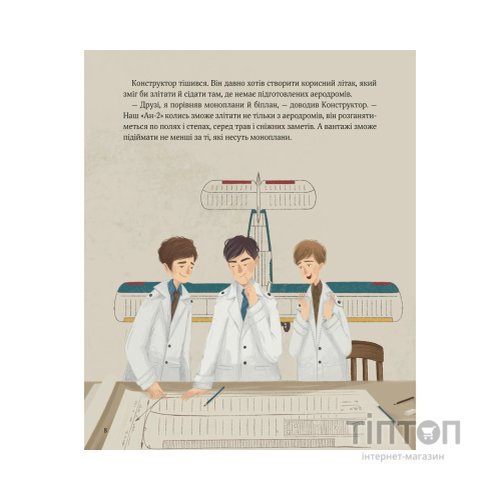 Книга Крилаті історії. Великі плани - Сашко Дерманський Vivat (9786171704992)