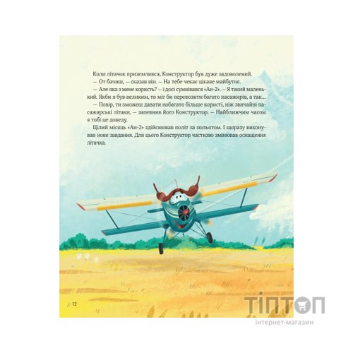 Книга Крилаті історії. Великі плани - Сашко Дерманський Vivat (9786171704992)