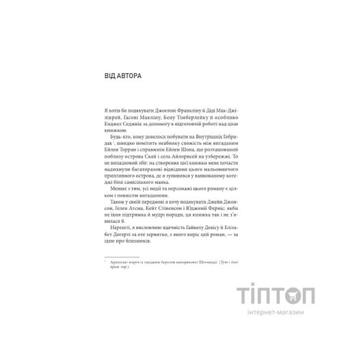 Книга Крижані близнята - С. К. Трімейн Vivat (9786171713406)