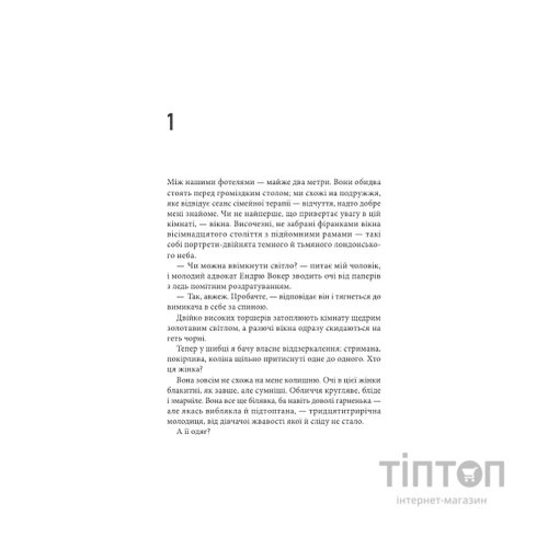 Книга Крижані близнята - С. К. Трімейн Vivat (9786171713406)
