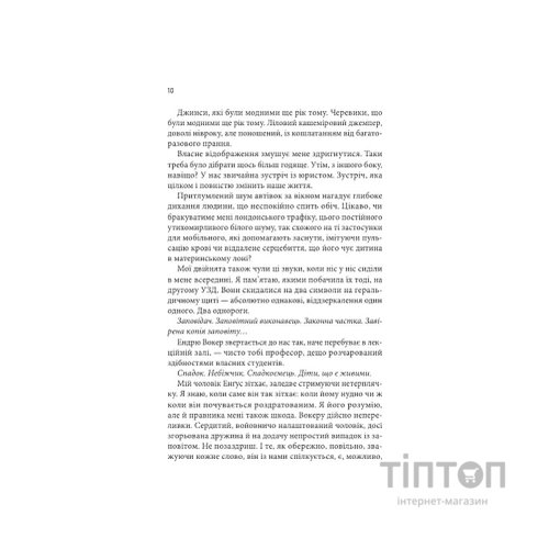 Книга Крижані близнята - С. К. Трімейн Vivat (9786171713406)