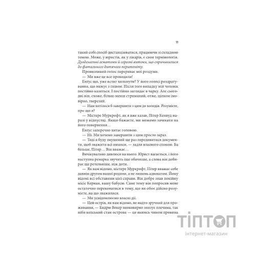 Книга Крижані близнята - С. К. Трімейн Vivat (9786171713406)