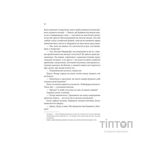 Книга Крижані близнята - С. К. Трімейн Vivat (9786171713406)