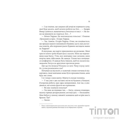 Книга Крижані близнята - С. К. Трімейн Vivat (9786171713406)