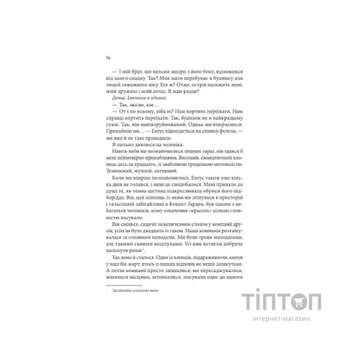 Книга Крижані близнята - С. К. Трімейн Vivat (9786171713406)