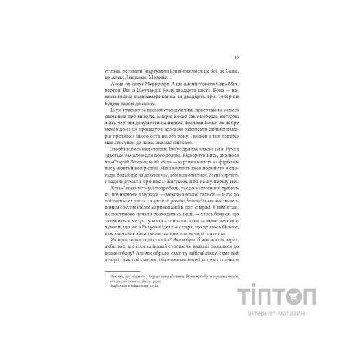 Книга Крижані близнята - С. К. Трімейн Vivat (9786171713406)