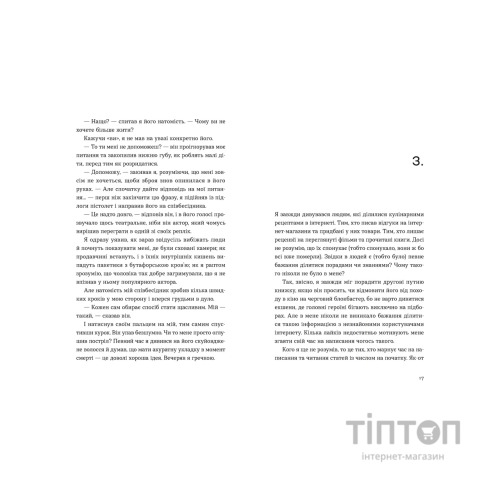 Книга Кубик - Саша Козлов Видавництво Старого Лева (9789664483855)