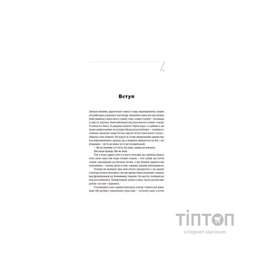 Книга Кухня терору. Або як збудувати імперію ножем, ополоником і виделкою - Вітольд Шабловський Видавництво Старого Лева (9789664480915)