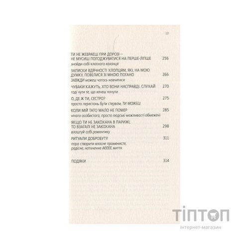 Книга Купи собі той довбаний букет: та інші способи зібратися докупи від тієї, котрій вдалось - Шустер Yakaboo Publishing (9786177544288)