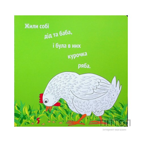 Книга Курочка Ряба+ - Володимир Харченко А-ба-ба-га-ла-ма-га (9786175852767)