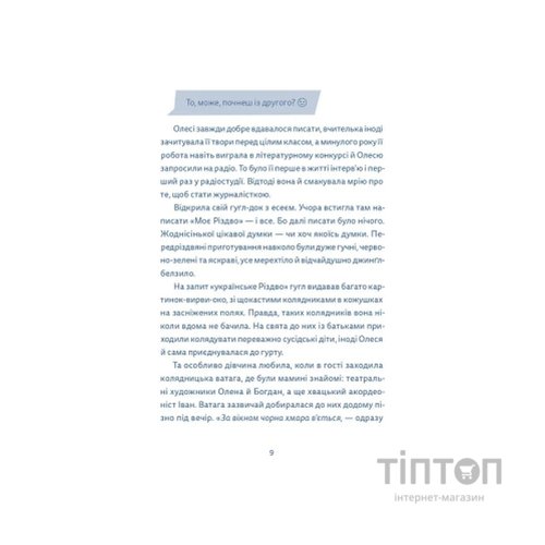 Книга Кутя-челендж та інші різдвяні оповідання Видавництво Старого Лева (9789664483558)
