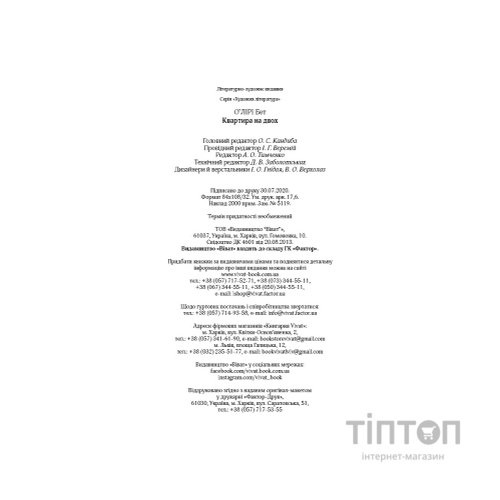 Книга Квартира на двох - Бет О'лірі Vivat (9789669820976)