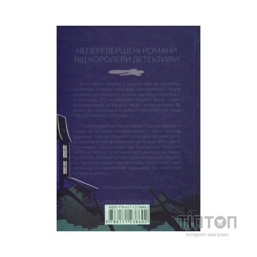 Книга Кишеня, повна жита - Агата Крісті КСД (9786171500266)