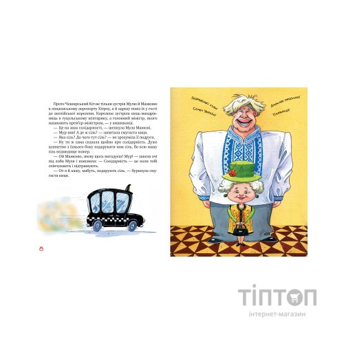 Книга Киці-мандрівниці. Спільна історія. Книжка 6 - Галина Манів Видавництво РМ (9786178280826)
