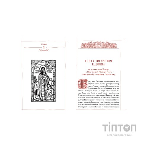 Книга Києво-Печерський патерик А-ба-ба-га-ла-ма-га (9786175852910)