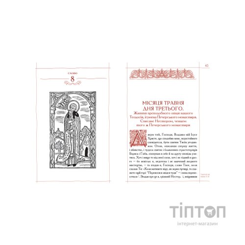 Книга Києво-Печерський патерик А-ба-ба-га-ла-ма-га (9786175852910)