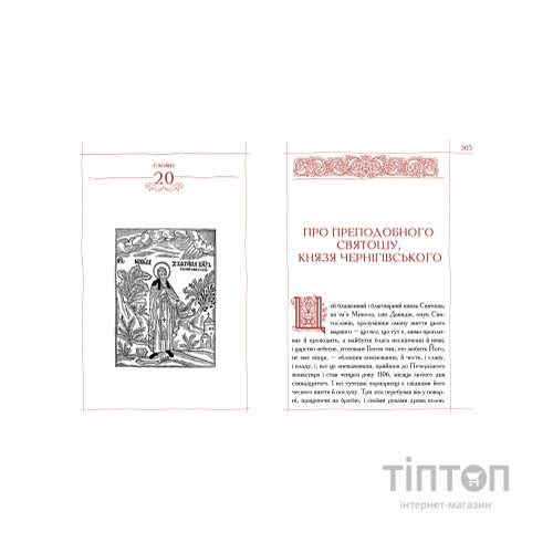 Книга Києво-Печерський патерик А-ба-ба-га-ла-ма-га (9786175852910)