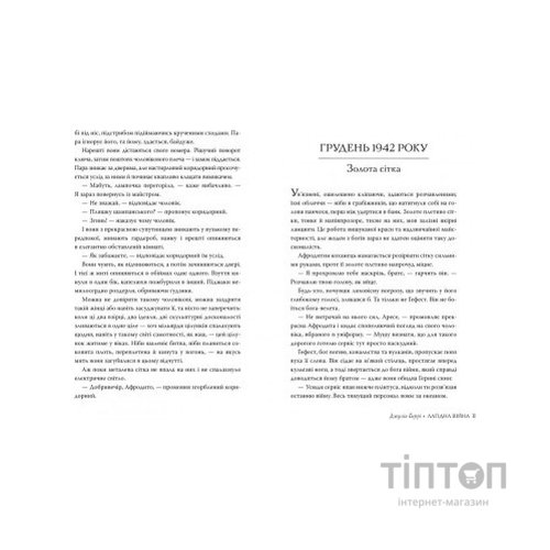 Книга Лагідна війна - Джулія Беррі Видавництво РМ (9786178248062)