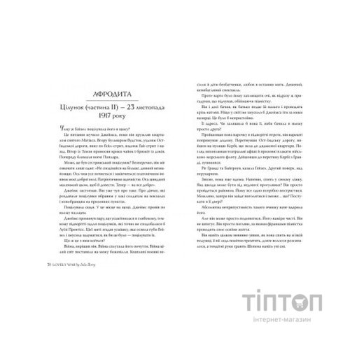 Книга Лагідна війна - Джулія Беррі Видавництво РМ (9786178248062)
