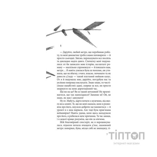 Книга Ламаний хрест - Дзюньтiро Танідзакi Астролябія (9786176643128)