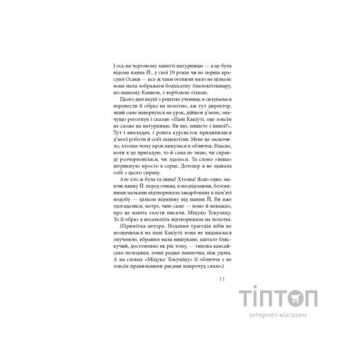 Книга Ламаний хрест - Дзюньтiро Танідзакi Астролябія (9786176643128)