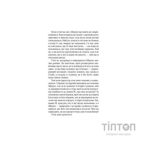Книга Ламаний хрест - Дзюньтiро Танідзакi Астролябія (9786176643128)