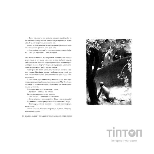 Книга Леді з Ґрейс-Адью та інші історії - Сюзанна Кларк Видавництво РМ (9786178373092)