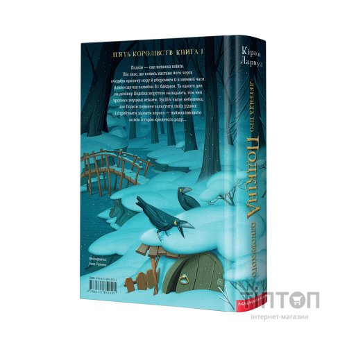 Книга Легенда про Подкіна Одновухого - Кіран Ларвуд А-ба-ба-га-ла-ма-га (9786175852101)