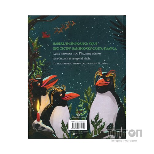 Книга Легенда про Різдвяну відьму - Обрі Плаза Жорж (9786178287979)