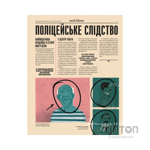 Книга Легендарні крадіжки: від Великого пограбування поїзда до викрадення Мони Лізи Видавництво Старого Лева (9789664481066)
