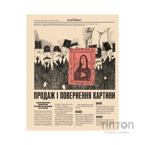 Книга Легендарні крадіжки: від Великого пограбування поїзда до викрадення Мони Лізи Видавництво Старого Лева (9789664481066)