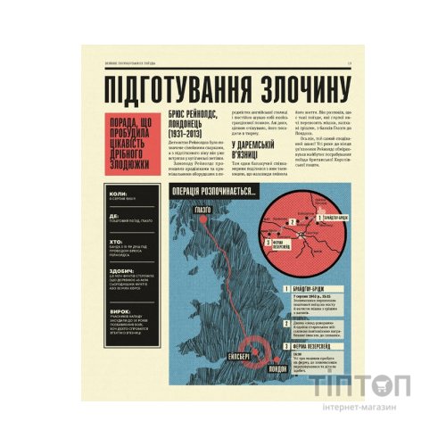 Книга Легендарні крадіжки: від Великого пограбування поїзда до викрадення Мони Лізи Видавництво Старого Лева (9789664481066)