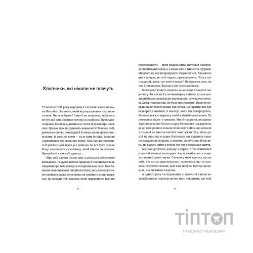 Книга Лемберґ: мамцю, ну не плач - Олена Чернінька Видавництво Старого Лева (9789664482605)