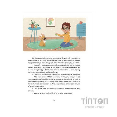 Книга Лео-Фу, або Я народився собакою - Валентина Захабура Видавництво Старого Лева (9789664481189)
