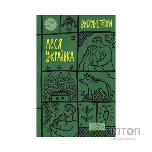 Книга Леся Українка. Вибрані твори Yakaboo Publishing (9786178107796)