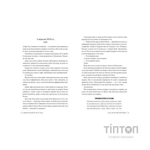 Книга Лети собі. Дилогія "Провулок Світлячків". Книга 2 - Крістін Генна Видавництво РМ (9786178603090)