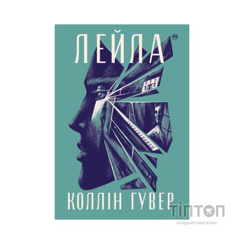 Книга Лейла - Коллін Гувер Видавництво РМ (9786178248949)