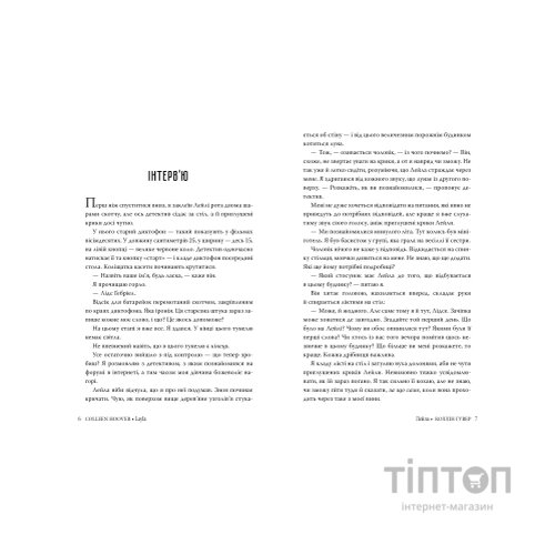 Книга Лейла - Коллін Гувер Видавництво РМ (9786178248949)