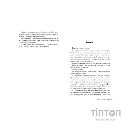 Книга Лейла - Коллін Гувер Видавництво РМ (9786178248949)