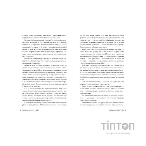 Книга Лейла - Коллін Гувер Видавництво РМ (9786178248949)