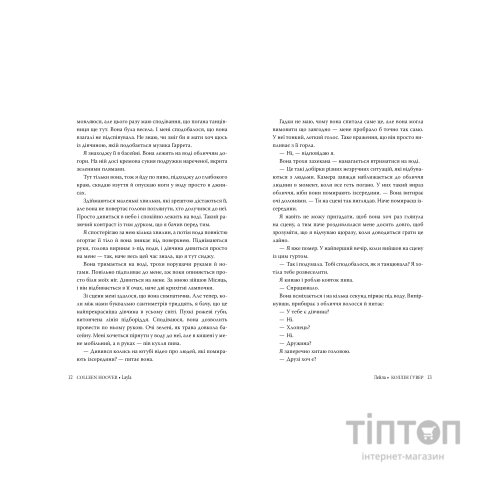 Книга Лейла - Коллін Гувер Видавництво РМ (9786178248949)