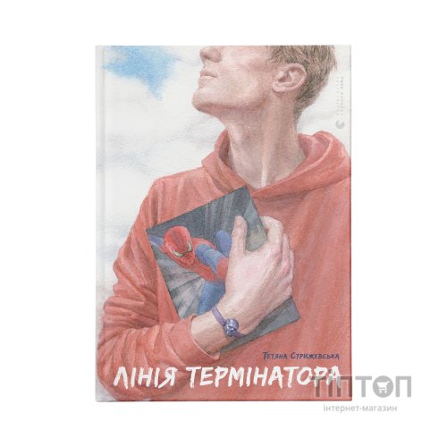 Книга Лінія термінатора - Тетяна Стрижевська Видавництво Старого Лева (9789666799909)