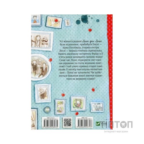 Книга Лінні фон Лінкс. З вишенькою на вершині слави - Аліса Пантермюллер Vivat (9789669428035)