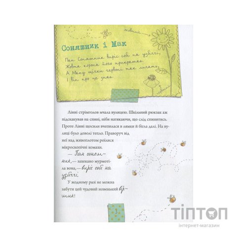 Книга Лінні фон Лінкс. Зірка у малиново-вершковому небі - Аліса Пантермюллер Vivat (9789669428059)