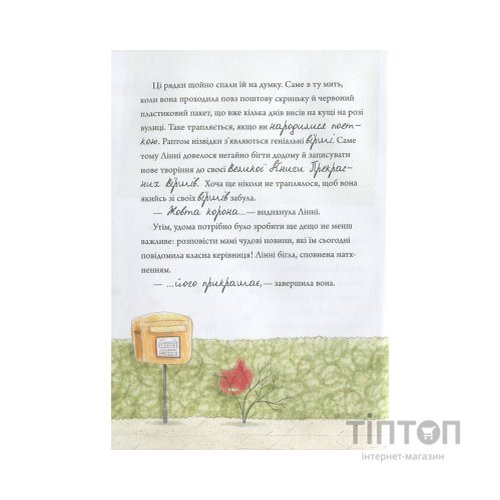 Книга Лінні фон Лінкс. Зірка у малиново-вершковому небі - Аліса Пантермюллер Vivat (9789669428059)